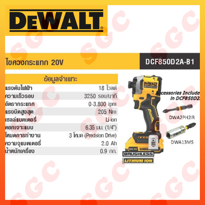 dewalt-dcf850d2a-dewalt-ไขควงไฟฟ้า-ไขควงไร้สาย-สว่านไขควง-ไขควงไฟฟ้าไร้สาย-สว่านไขควงไฟฟ้า-สว่านไขควงไร้สาย-ไขควงแบต