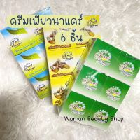 {6ชิ้น/3ชิ้น} ครีมเพียวนาแคร์ [3 สูตร] คละได้สูตรได้ รับประกันของแท้100%