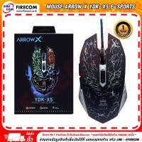 เมาส์ MOUSE ARROW X YDK-X5 E-Sports Gaming Mouse (ADV007) สามารถออกใบกำกับภาษีได้