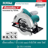 เลื่อยวงเดือน 7 นิ้ว (185 mm) กำลังไฟ 1400 วัตต์ รุ่น TS 1141856