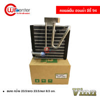 คอยล์เย็น ฮอนด้า ซิตี้ 94 VINN คอยล์เย็นแอร์รถยนต์ คอยเย็น ตู้แอร์ Evaporator Honda City 94