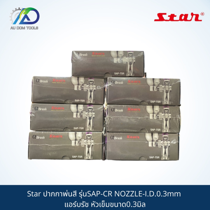 ปากกาพ่นสี-star-model-sap-cr-nozzle-i-d-0-3mm-แอร์บรัช-หัวเข็มขนาด0-3มิล