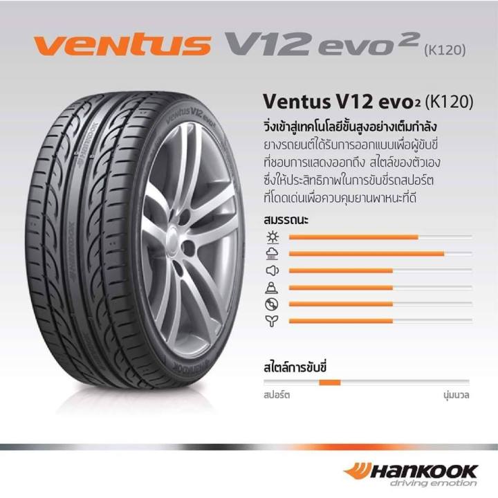 ยางรถยนต์-ขอบ17-hankook-225-50r17-รุ่น-ventus-v12-evo2-k120-4-เส้น-ยางใหม่ปี-2023