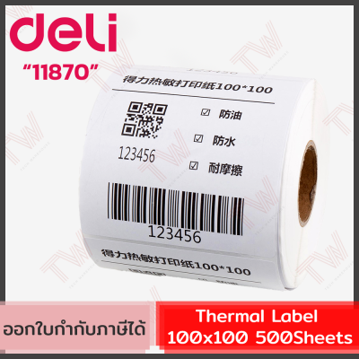 Deli Thermal Label 100x100 500Sheets/roll สติ๊กเกอร์ลาเบล ของแท้