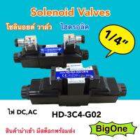 HD-3C4-G02 โซลินอยด์วาล์ว วาล์วทิศทาง โซลินอยด์น้ำมัน วาล์วไฮดรอลิก ขนาด 2 หุน (1/4") DC12V DC24V AC110V AC220V