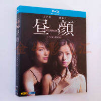 บลูเรย์บลูเรย์ดิสก์ BD ญี่ปุ่น dayface บ่ายภรรยา 1080p HD และบ้านจาน yossare michiko