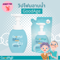 ?พร้อมส่ง‼️ GoodAge กู๊ดเอจ วิปโฟมอาบน้ำ (ขวดปั้มและถุงเติม)