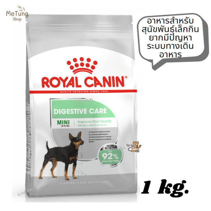 หมดกังวน-จัดส่งฟรี-royal-canin-mini-digestive-care-อาหารสำหรับสุนัขพันธุ์เล็กกินยากมีปัญหาระบบทางเดินอาหาร-ขนาด-1-kg