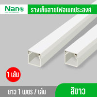 Nano ราง เก็บสายไฟDT  NNDT1015 NNDT 1638 NNDT 1020 NNDT1625 ตัดยาว 1 เมตร