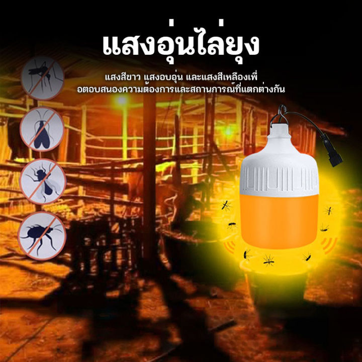 หลอดไฟ-led-โซล่าเซลล์-พลังงานแสงอาทิตย์-มีแบตเตอรี่ในตัว-ไฟตุ้ม3สี-เดย์ไลท์-วอร์มไวท์-แสงไล่ยุง-ไฟตั้งแคมป์-พร้อมส่ง