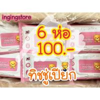 AQU ทิชชู่เปียก Sale   6 ห่อ 100.-  เด็ก Baby Wipes ผ้าเช็ดทำความสะอาด   ผ้า ผ้าเปียก  กระดาษเปียก