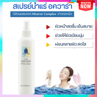 สเปรย์น้ำแร่ อควาร่า กิฟฟารีน Aquara Essence Spray ผสมสารสกัดจากดอกบัว บำรุงผิวหน้าอย่างล้ำลึก Giffarine