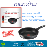 โปรโมชัน กระทะ กระทะตื้น 28 ซม. ด้าม TEFAL UNLIMITED IH ร้อนเร็ว กระจายความร้อนได้ดี อาหารสุกทั่วถึง ไม่ติดกระทะ Cooking Pan จัดส่งฟรีทั่วประเทศ