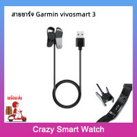 ??พร้อมส่ง สายชาร์จ Garmin vivosmart 3 USB Charge Charging Cable Clip