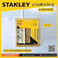 บานพับประตู STANLAY SHHG2BSS4X3X2SSB #พร้อมส่ง