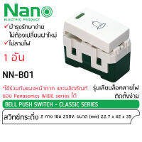 NANO สวิทช์ กระดิ่ง นาโน NN-B01 16A 250V สวิทช?กดกระดิ่ง