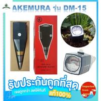 [สินค้าพร้อมจัดส่ง]⭐⭐สินค้านำเข้าจากญี่ปุ่น ของแท้100%TAKEMURA DM-15 เครื่องวัดกรดด่าง พีเอส pH และ ความชื้นในดิน เครื่องวัดดิน[สินค้าใหม่]จัดส่งฟรีมีบริการเก็บเงินปลายทาง⭐⭐