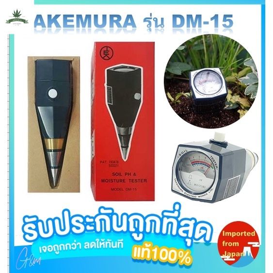 สินค้าพร้อมจัดส่ง-สินค้านำเข้าจากญี่ปุ่น-ของแท้100-takemura-dm-15-เครื่องวัดกรดด่าง-พีเอส-ph-และ-ความชื้นในดิน-เครื่องวัดดิน-สินค้าใหม่-จัดส่งฟรีมีบริการเก็บเงินปลายทาง