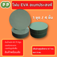 โฟม EVA อเนกประสงค์ กันกระแทก กันรอยขูดขีดพื้น