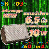 SK-2035 แถมไมล์ลอย2ตัว ลำโพงบลูทูธ พร้อมอินเทอร์เฟซไมโครโฟน รองรับไมโครโฟน กีตาร์และเครื่องดนตรีอื่นๆ【MARYLING】