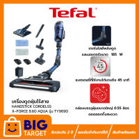 TEFAL เครื่องดูดฝุ่นไร้สาย X-Force Flex 8.60 รุ่น TY9690WO/TY9690 ถังเก็บฝุ่นจุ 0.55 ลิตร รับประกัน 2 ปี