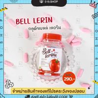 [ 1 แถม 1 ] กลูต้าเบล GLUTA BELL LERINE กลูต้าเบลเลอรีน กลูต้าเบลล์ วิตามิน