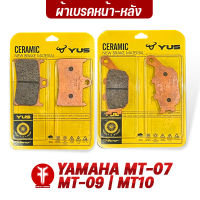 { FAKIE } ผ้าเบรคหน้า ผ้าเบรคหลัง รุ่น YAMAHA MT07 MT09 MT10 ยี่ห้อ YUS ผ้าเบรค MT-07 MT-09 มาตรฐานยุโรป เนื้อเซรามิก ทนความร้อน ลดเสียงดัง