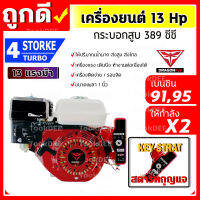 เครื่องยนต์เบนซิน เครื่องยนต์ 13 แรง สตาร์ทกุญแจสตาท (Key Strat) มาตราฐานญี่ปุ่น เครื่องสูบน้ำ + แบตเตอรี่