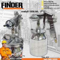 กาพ่นสี 1000ซีซี FINDER