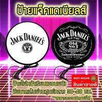 ป้ายแจ็คเดเนียล Jack Daniels Lightbox ป้ายไฟLED ป้ายแขวนผนัง ป้ายไฟ แต่งร้าน ป้ายไฟแต่งห้อง ป้ายไฟตกแต่ง ป้ายเหล้า โลโก้เครื่องดื่ม ขนาด 30ซม./40ซม.