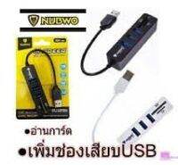 Nubwo NCR-100 Hub USB2.0 3Port+Reader (ประกัน1ปี)