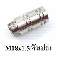 หัววาล์ว M16x1.0 และ M18x1.5 แบบหัวเปล่า