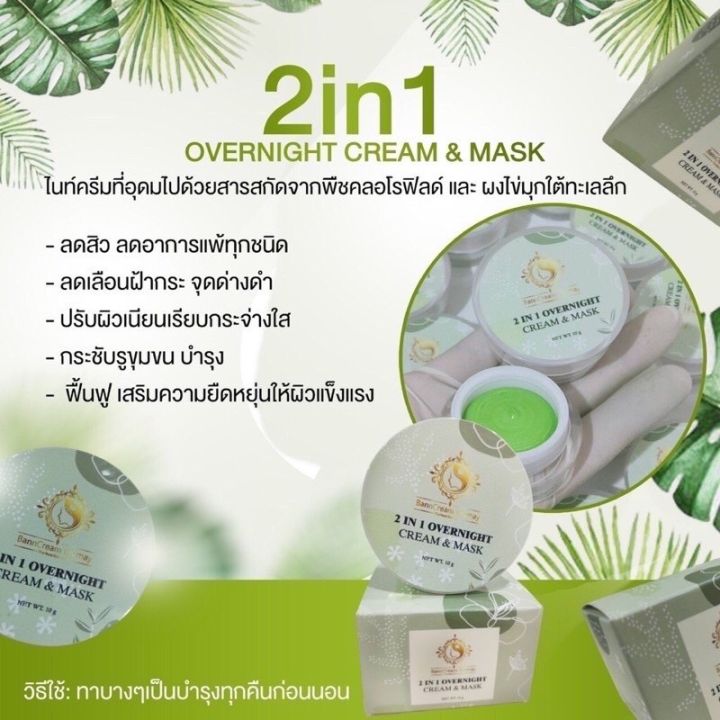 ครีมผัก-2-in-1-overnight-cream-amp-mask-ช่วยลดสิว-ช่วยลดริ้วรอย-ขนาด-15-ml