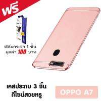 ACT เคส  OPPO A7 / ออปโป A7 จอ 6.2 นิ้ว รุ่น ทูโทน  ชนิด ฝาหลัง กันกระแทก  แบบ PC  ฟรี ฟิล์มกระจก 1 อัน