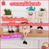 【Happy Cottage】กระถางต้นไม้ กระถาง กระถางต้นไม้ modern กระถางแคตตัส ตุ๊กตาแขวนเท้าแสดงออกกระถางจำลองกระบองเพชรฉ่ำเครื่องประดับพืชสก์ท็อปสร้างสรรค์ตกแต่งบ้าน วัสดุเซรามิกไม่หักง่าย