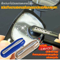 viviking เครื่องทำความสะอาดแว่นตา Peeps สำหรับการดูแลแว่นตา