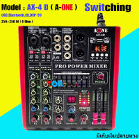 A-ONE เพาเวอร์มิกเซอร์แอมป์ Power mixer 500W RMS SwintChing เครื่องขยายเสียง AX-4 D  ( 4 channel ) สินค้าพร้อมส่ง มีเก็บเงินปลายทาง