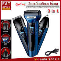 ปัตตาเลี่ยน Geemy รุ่น GM-566 แบตตาเลี่ยน บัตตาเลี่ยน ตัดผม ไร้สาย เปลี่ยนได้ 3 หัว โกนหนวด กันจอน กันขอบ ที่ตัดผมไฟฟ้า พร้อมใบมีดใช้งาน