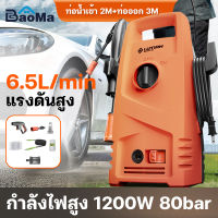 Baoma เครื่องล้างรถ เครื่องฉีดน้ำแรงดันสูง1200W แรงดันสูง ปั๊มล้างรถ เครื่องอัดฉีดน้ำ เครื่องอัดฉีดเครื่องซักผ้ารถปั๊มน้ำ