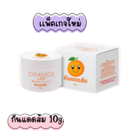 [แพ็คเกจใหม่ล่าสุด]?กันแดดส้ม หน้าฉ่ำวาว Orange White Sunblock