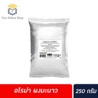 ?ส่งฟรี มีเก็บปลายทาง?อโรม่า ผงมะนาว 250 กรัม Aroma ผงรสมะนาว Lime seasoning powder อโรมา