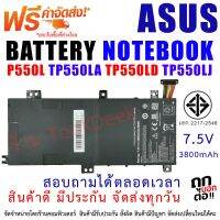 BATTERY ASUS "OEM" แบตเตอรี่ เอซุส TP550L TP550L TP550LA TP550LD TP550LJ C21N1333 ( สินค้า มี มอก.2217-2548 ปลอดภัยต่อชีวิต และทรัพย์สิน )