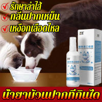 ?ฉีดได้ผสมน้ำได้? MaiLi น้ำยาดับกลิ่นปากแมว สูตรธรรมชาติขจัดคราบฟัน น้ำยาดับกลิ่นปากสุนัข สเปรย์ดับกลิ่นปากสุนัข สเปรย์ดับกลิ่นปากแมว สเปรย์ปากแมว ลดกลิ่นปากแมว แมวปากเหม็น น้ำยาดับปากแมว กลิ่นปากแมว ดับกลิ่นปากแมว ดับกลิ่นปากหมา น้ำบ้วนปากแมว