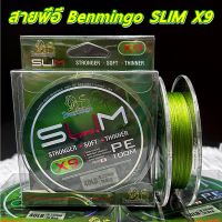 สายพีอี PE Benmingo SLIM X9 100M สีเขียว