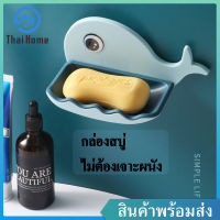 Thai Home กล่องสบู่ ที่วางสบู่ ใส่สบู่แบบก้อน ติดผนังได้ ไม่ต้องเจาะผนัง