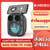 ลำโพงbluetooth Booms Bass KIMISO KMS-1182 ลำโพงบลูทูธ เบสหนัก speaker ลำโพงพกพา ของแท้100%รับประกัน3เดือนพร้อมส่ง วิทยุFM/USB/TFการ์ด/AUX