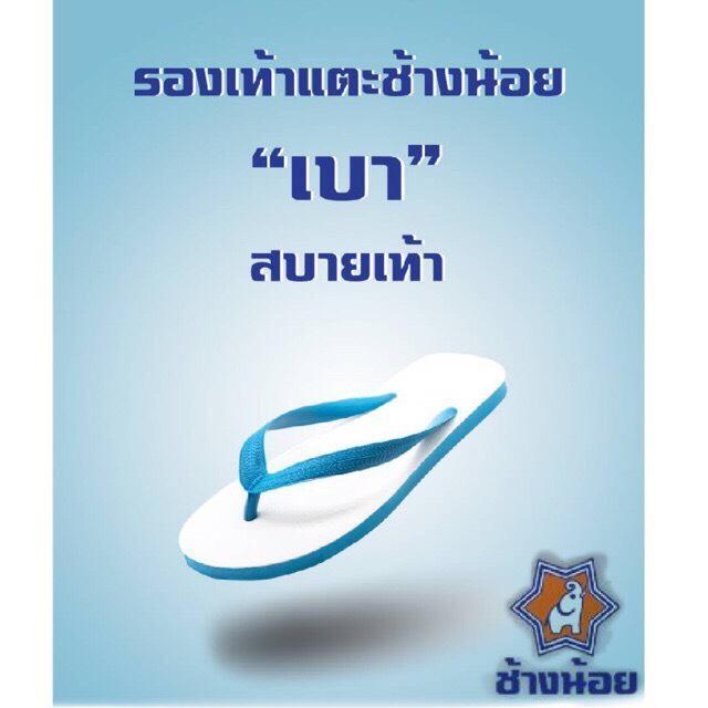 รองเท้าแตะ-ฟองน้ำ-ช้างน้อย-แบรนด์ใหม่-จาก-ช้างดาว-นันยาง