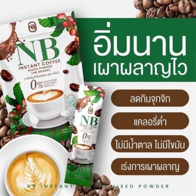 NB Coffee กาแฟครูเบียร์ กาแฟเอ็นบี กาแฟเนเบียร์ มาแรงในtiktok  ขนาด 7 ซอง