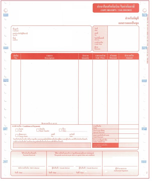 บิลสำเร็จรูป-ใบกำกับภาษี-ใบเสร็จรับเงิน-กระดาษเคมี-ต่อเนื่อง-5-ชั้น-ขนาด-9-x11นิ้ว-form-b-50ชุด-100ชุด-250ชุดและ-500ชุด