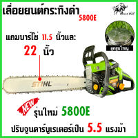 เลื่อยยนต์กระทิงดำ5800 บาร์โซ่22นิ้ว งานทั่วไปใช้ได้สบาย,งานหนักก็ใช้ดี,ตัดไม้ใหญ่,ผ่าไม้สูงสุด18นิ้ว BLACK BULL B-CS152 58E สีเขียวเหลือง